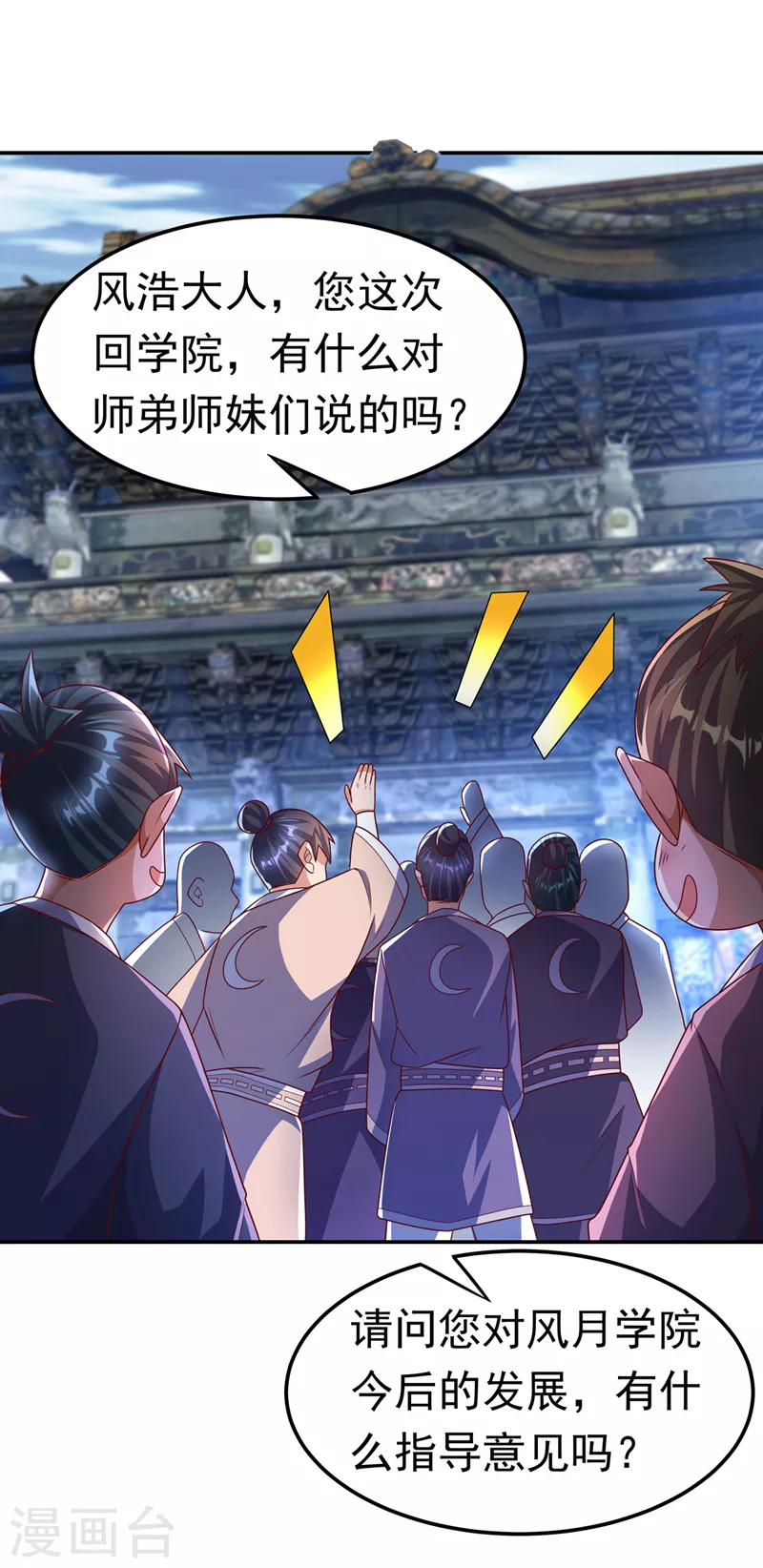 《武逆》漫画最新章节第190话 你吃什么东西了？！免费下拉式在线观看章节第【9】张图片