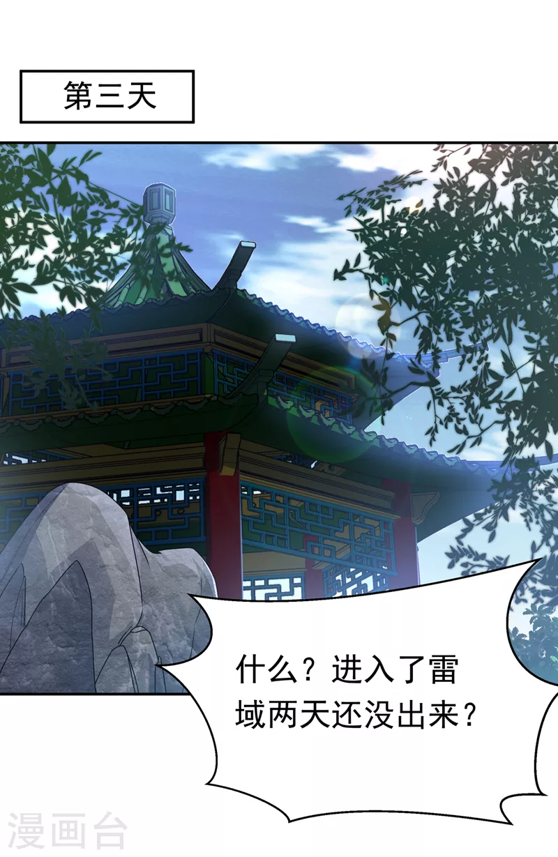 《武逆》漫画最新章节第191话 这是？！玄武！免费下拉式在线观看章节第【24】张图片