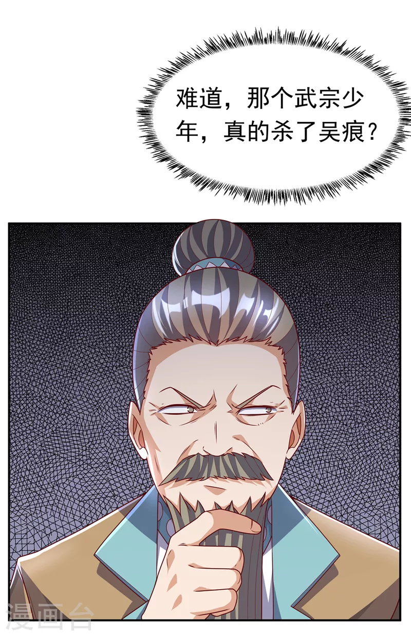 《武逆》漫画最新章节第198话 圣王山…不能待了！免费下拉式在线观看章节第【19】张图片