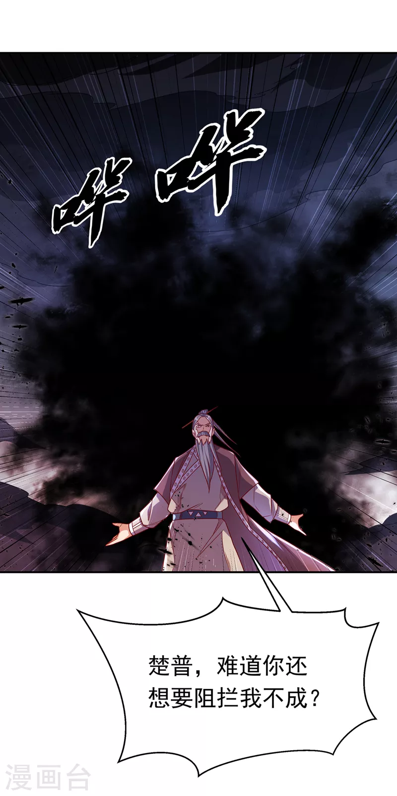 《武逆》漫画最新章节第198话 圣王山…不能待了！免费下拉式在线观看章节第【21】张图片