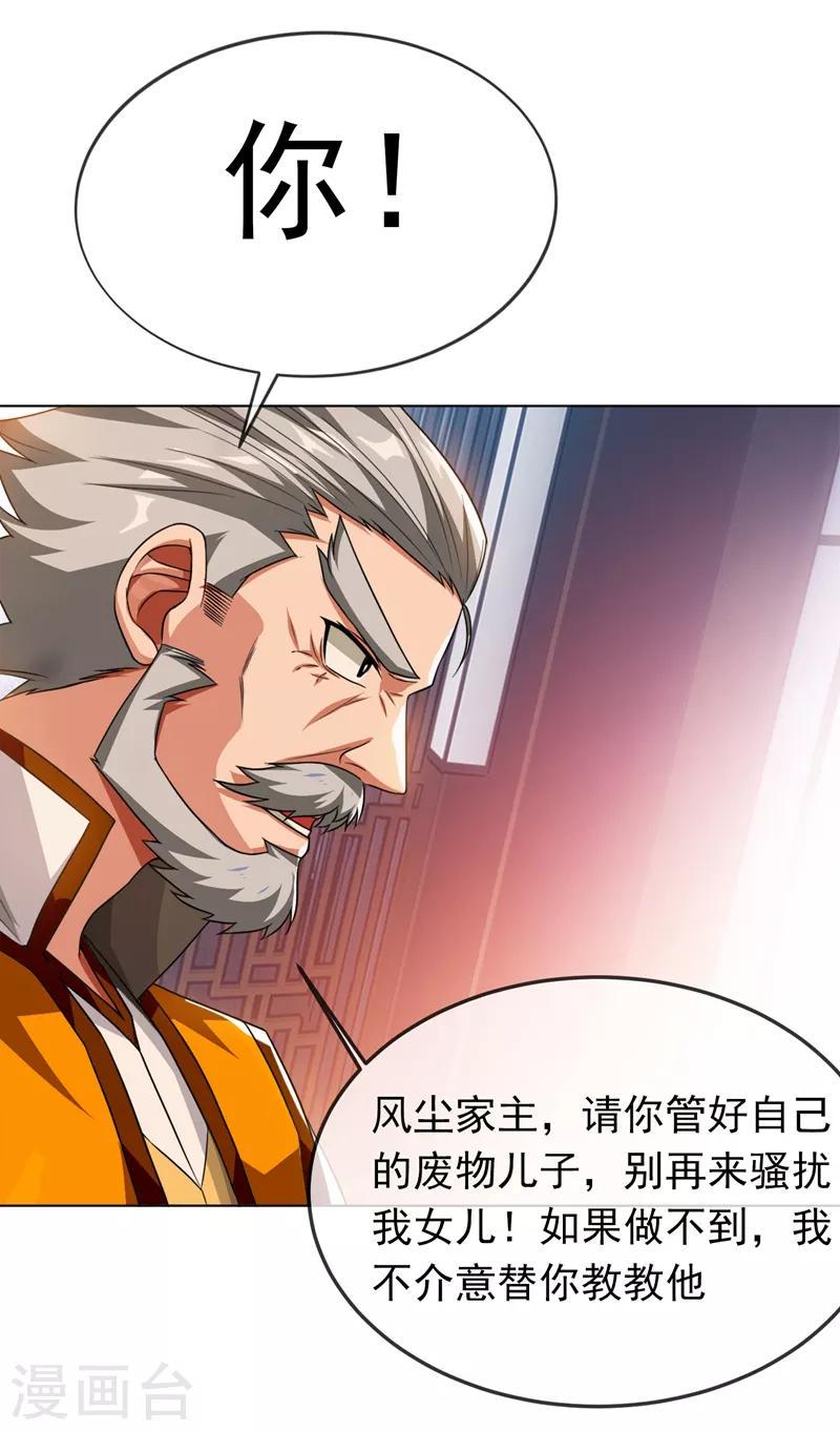 《武逆》漫画最新章节第2话 三年之约免费下拉式在线观看章节第【24】张图片