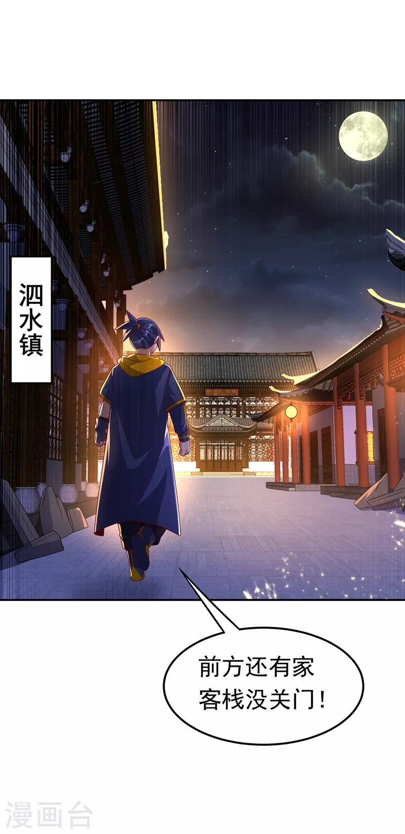 《武逆》漫画最新章节第200话 你们还是人吗？免费下拉式在线观看章节第【22】张图片