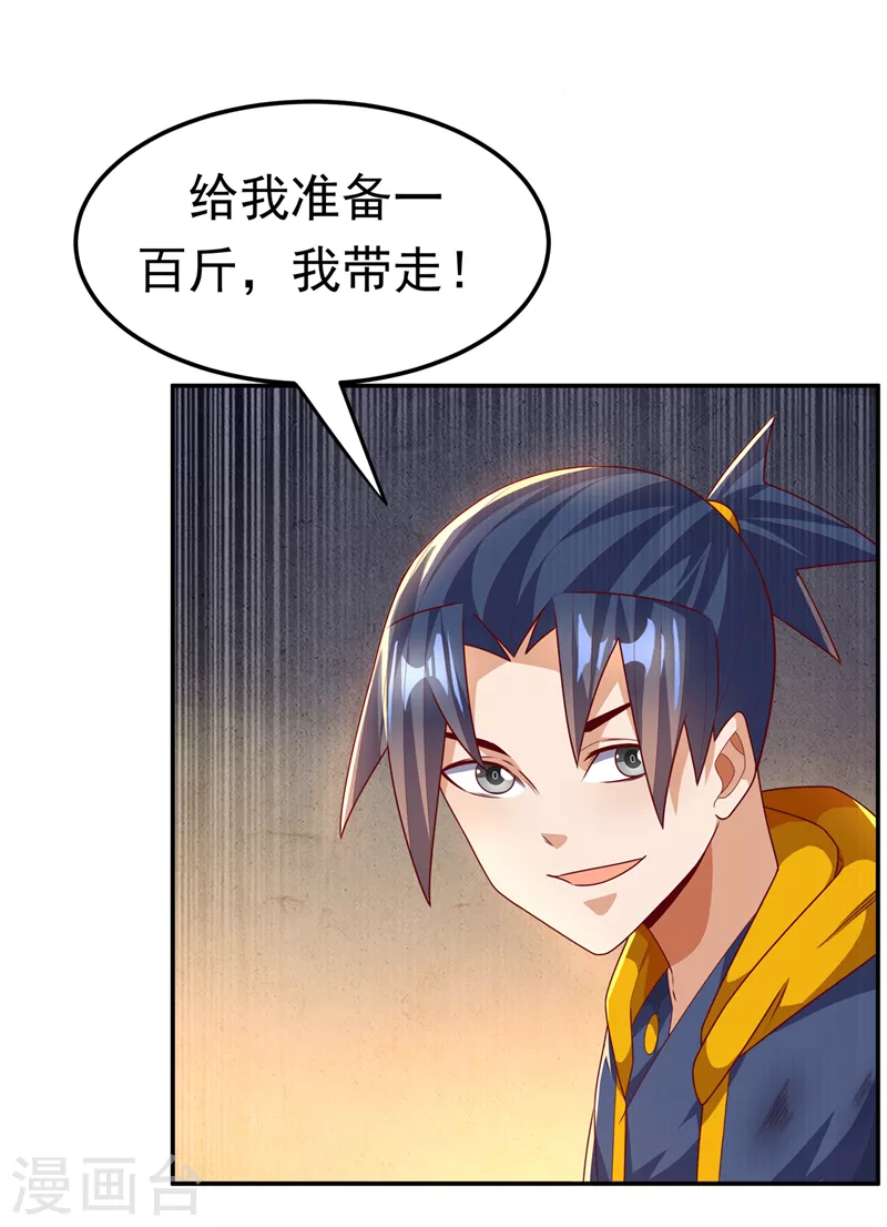 《武逆》漫画最新章节第200话 你们还是人吗？免费下拉式在线观看章节第【24】张图片