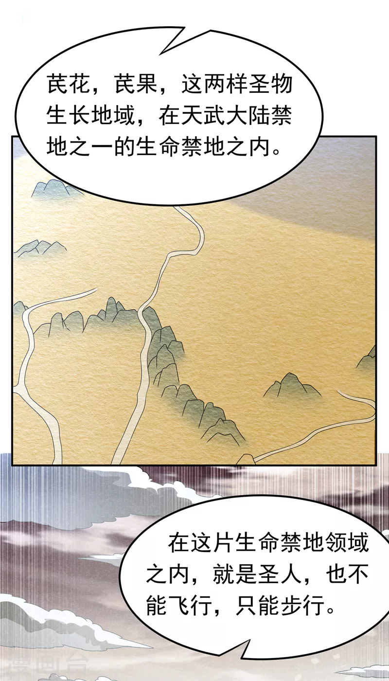 《武逆》漫画最新章节第200话 你们还是人吗？免费下拉式在线观看章节第【7】张图片