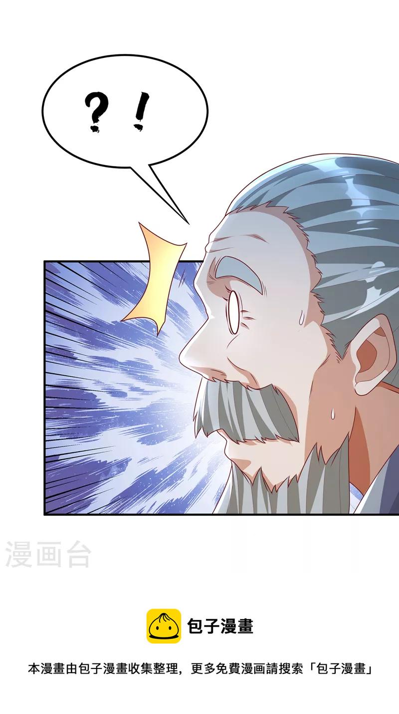 《武逆》漫画最新章节第203话 他们…是你父母？！免费下拉式在线观看章节第【33】张图片