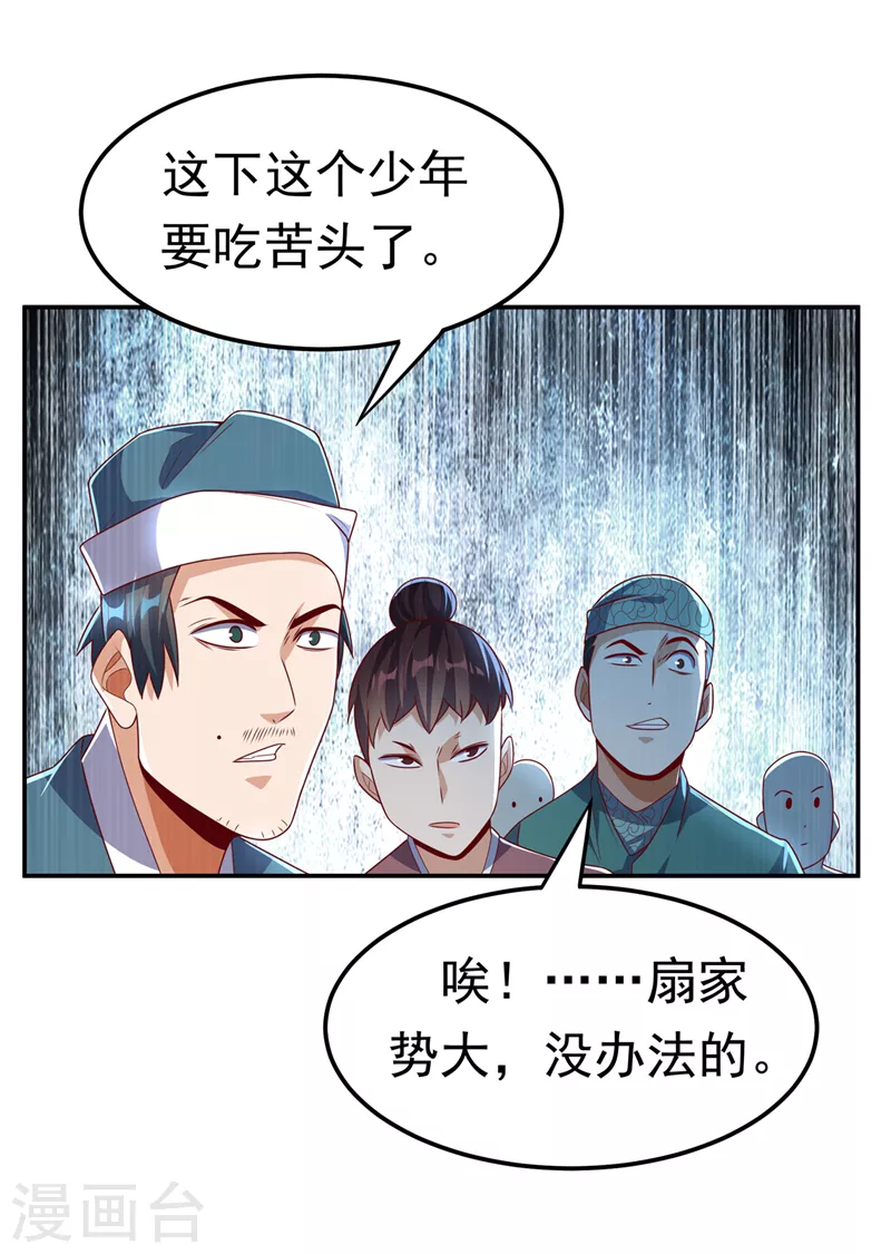 《武逆》漫画最新章节第203话 他们…是你父母？！免费下拉式在线观看章节第【8】张图片