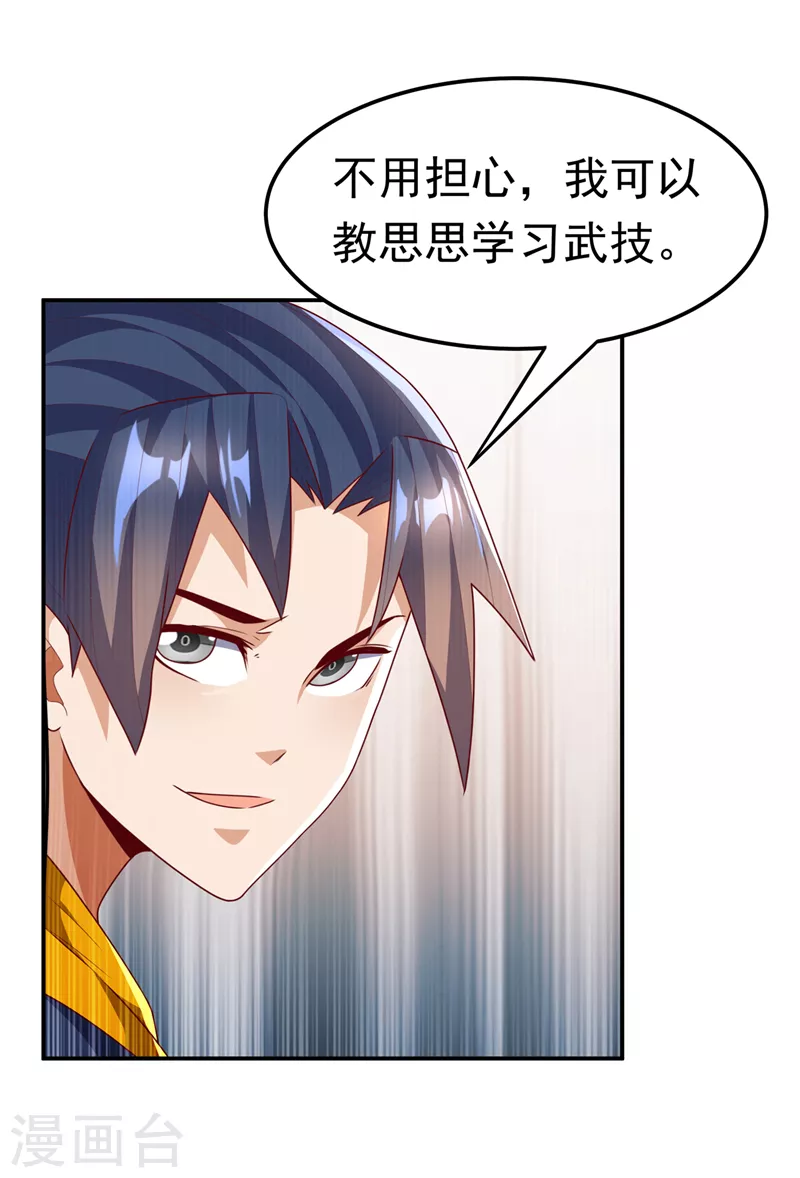 《武逆》漫画最新章节第204话 这个人我保了！免费下拉式在线观看章节第【11】张图片