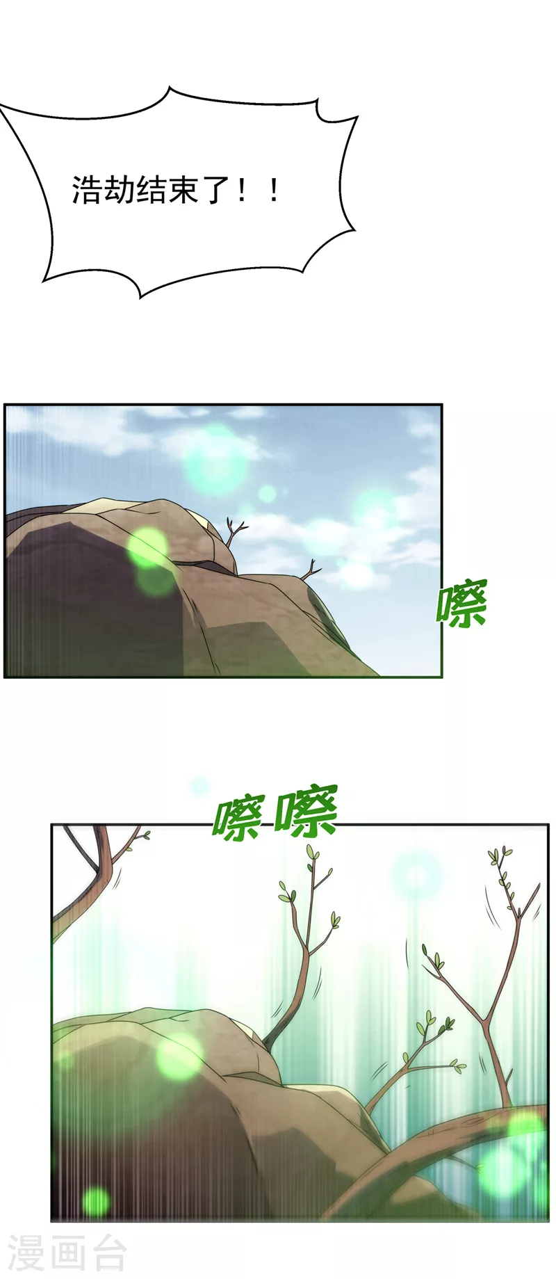 【武逆】漫画-（第210话 你风浩爷爷再此！）章节漫画下拉式图片-23.jpg