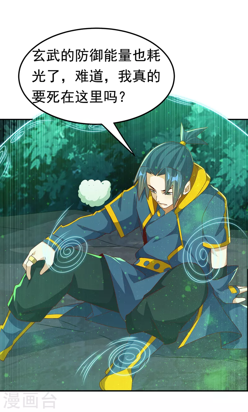 《武逆》漫画最新章节第214话 小球球向我求救？！免费下拉式在线观看章节第【11】张图片