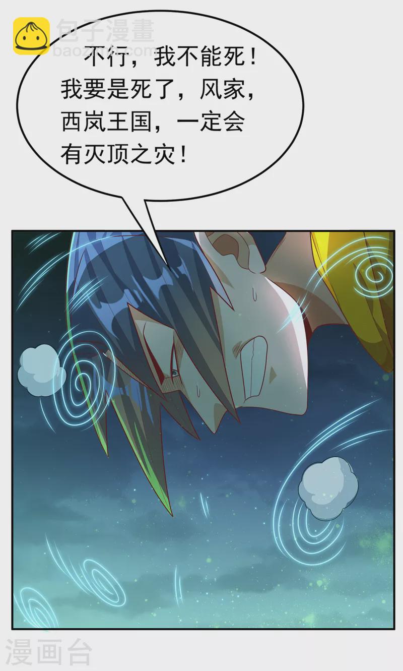 《武逆》漫画最新章节第214话 小球球向我求救？！免费下拉式在线观看章节第【13】张图片