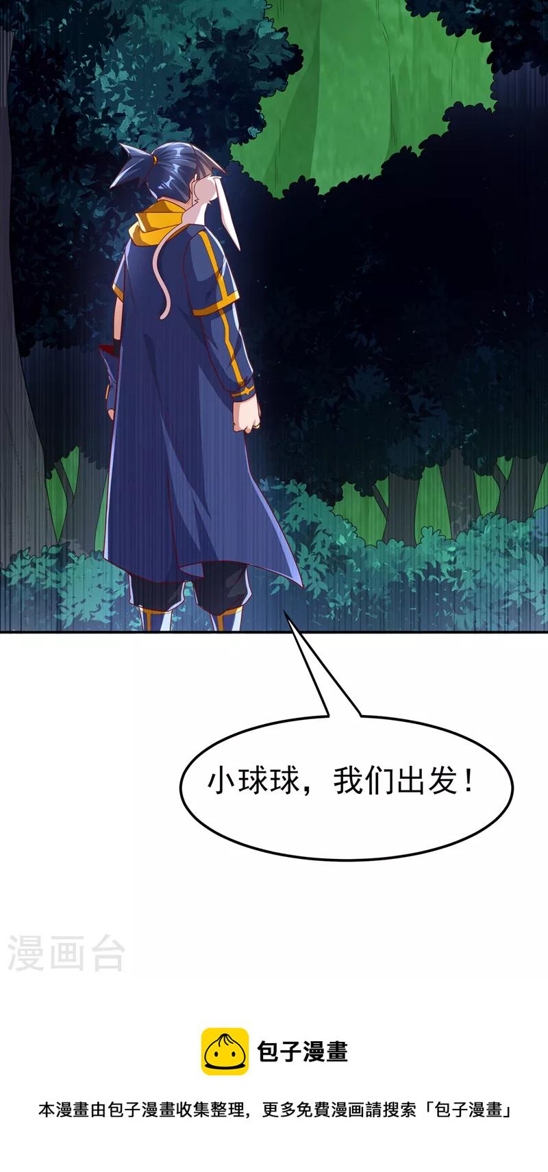 【武逆】漫画-（第214话 小球球向我求救？！）章节漫画下拉式图片-33.jpg