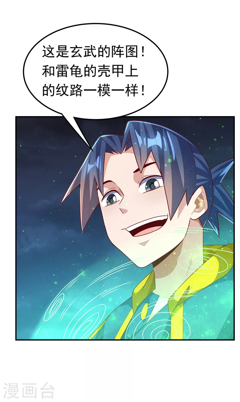 【武逆】漫画-（第214话 小球球向我求救？！）章节漫画下拉式图片-6.jpg