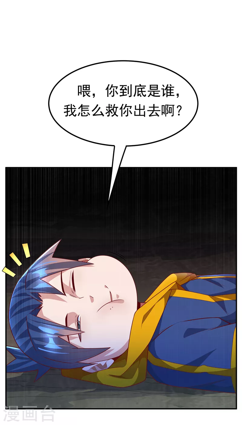 《武逆》漫画最新章节第215话 师尊，你醒了？！免费下拉式在线观看章节第【24】张图片