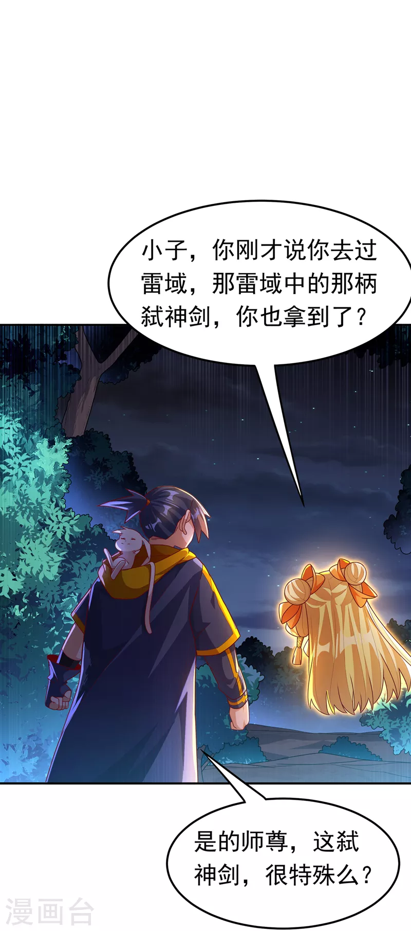 《武逆》漫画最新章节第216话 仗势欺人的下场免费下拉式在线观看章节第【27】张图片