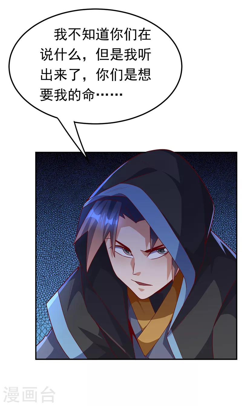 《武逆》漫画最新章节第218话 谁出的高谁先来免费下拉式在线观看章节第【23】张图片