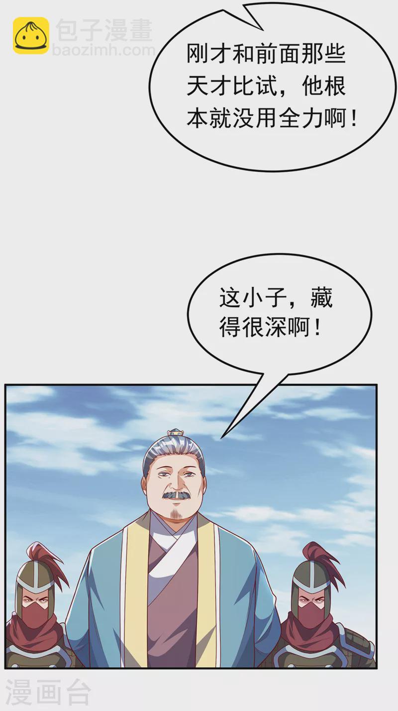 《武逆》漫画最新章节第221话 我没有通灵宝器！免费下拉式在线观看章节第【31】张图片