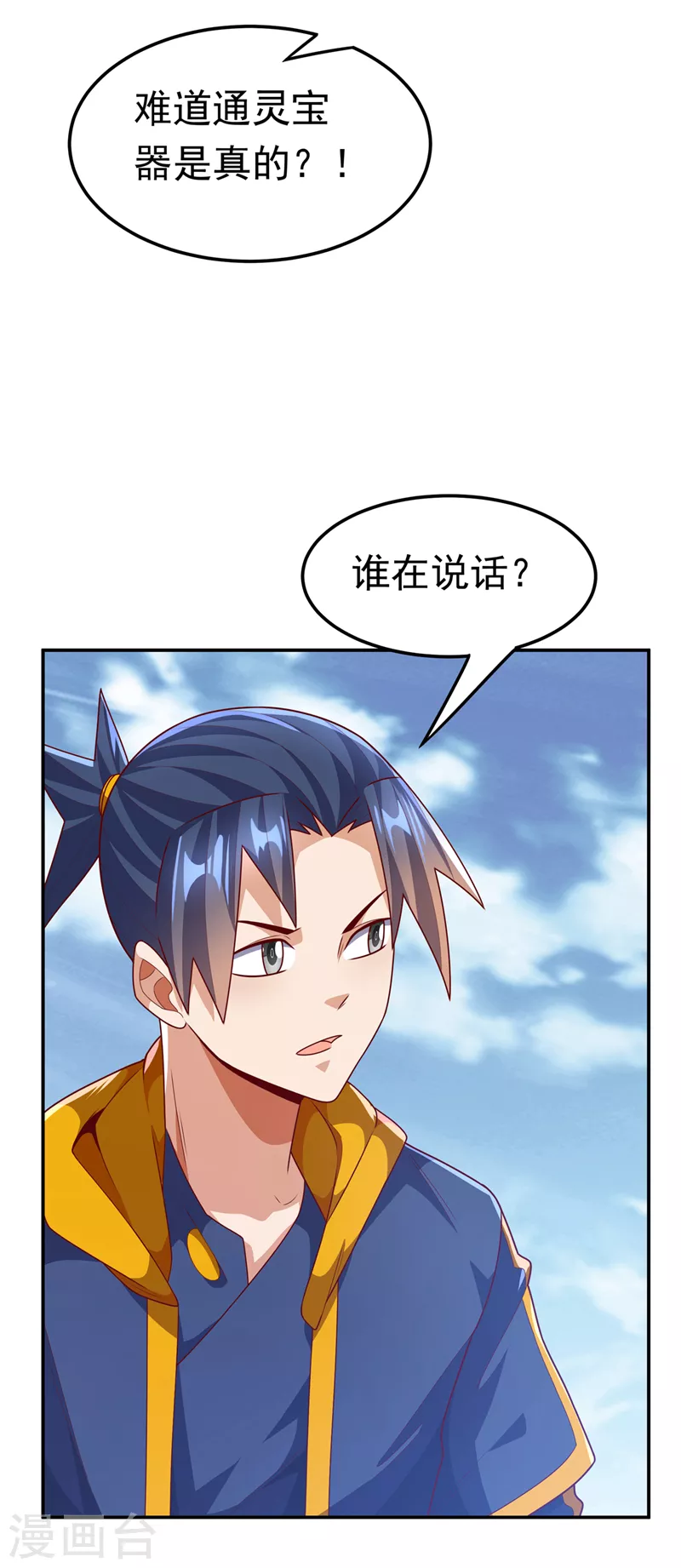 《武逆》漫画最新章节第222话 你们不想他活了？！免费下拉式在线观看章节第【27】张图片