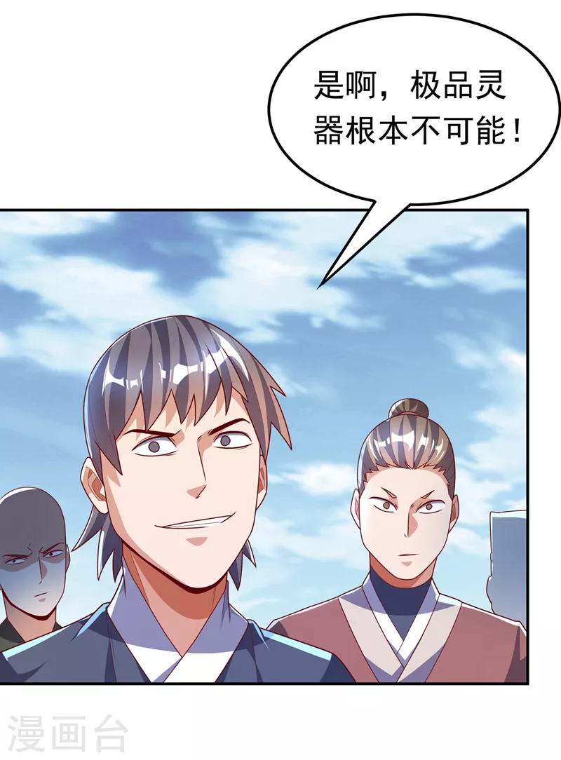 《武逆》漫画最新章节第222话 你们不想他活了？！免费下拉式在线观看章节第【33】张图片