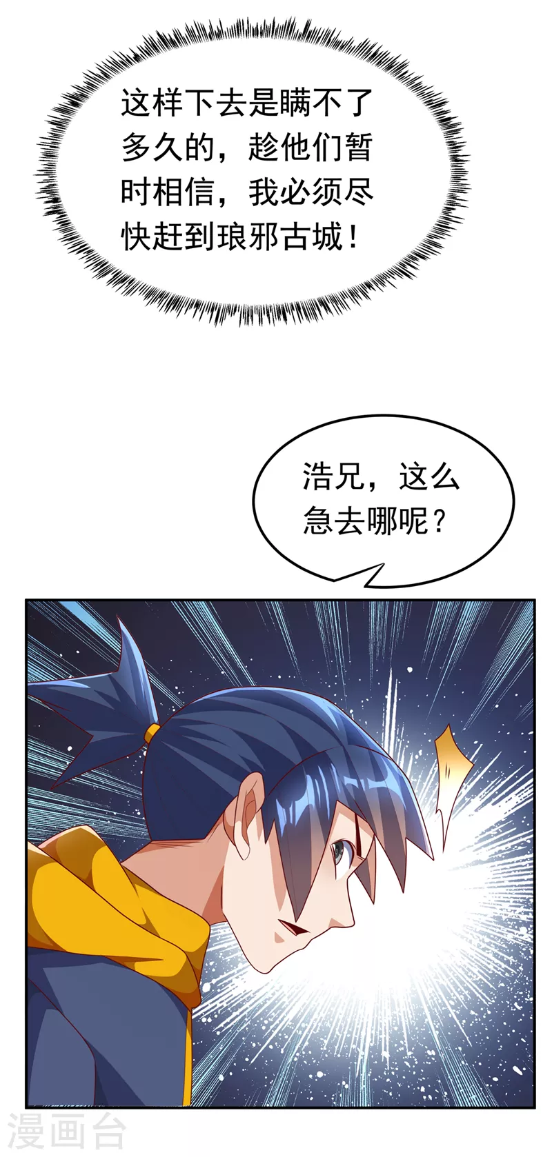 《武逆》漫画最新章节第223话 让我去荒龙域？免费下拉式在线观看章节第【13】张图片