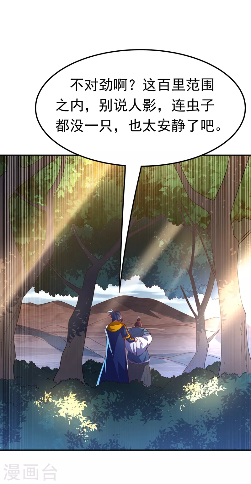 《武逆》漫画最新章节第223话 让我去荒龙域？免费下拉式在线观看章节第【31】张图片