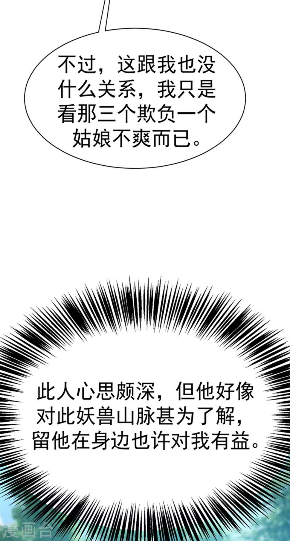 【武逆】漫画-（第25话 皮鞭play？）章节漫画下拉式图片-24.jpg