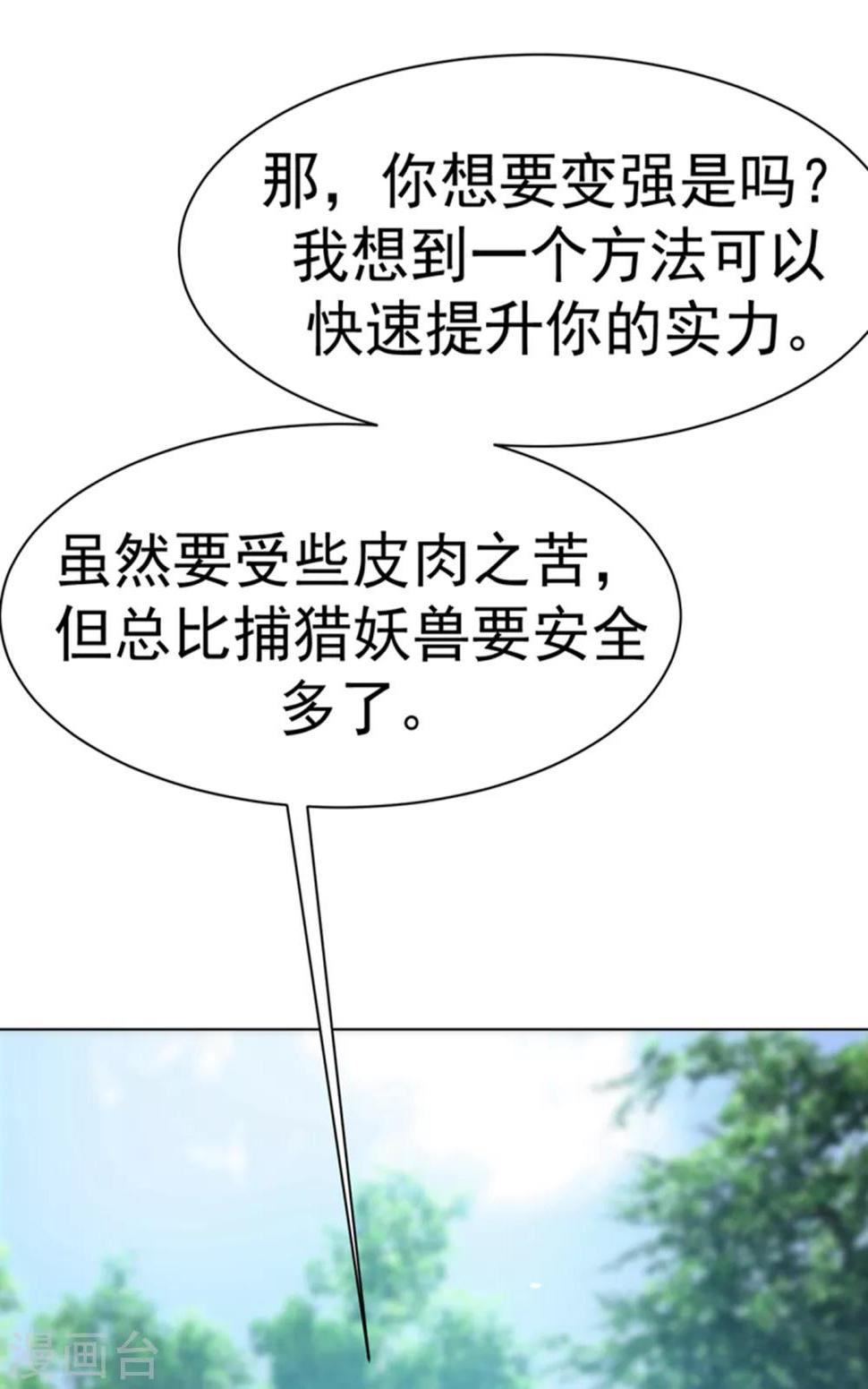 【武逆】漫画-（第25话 皮鞭play？）章节漫画下拉式图片-30.jpg