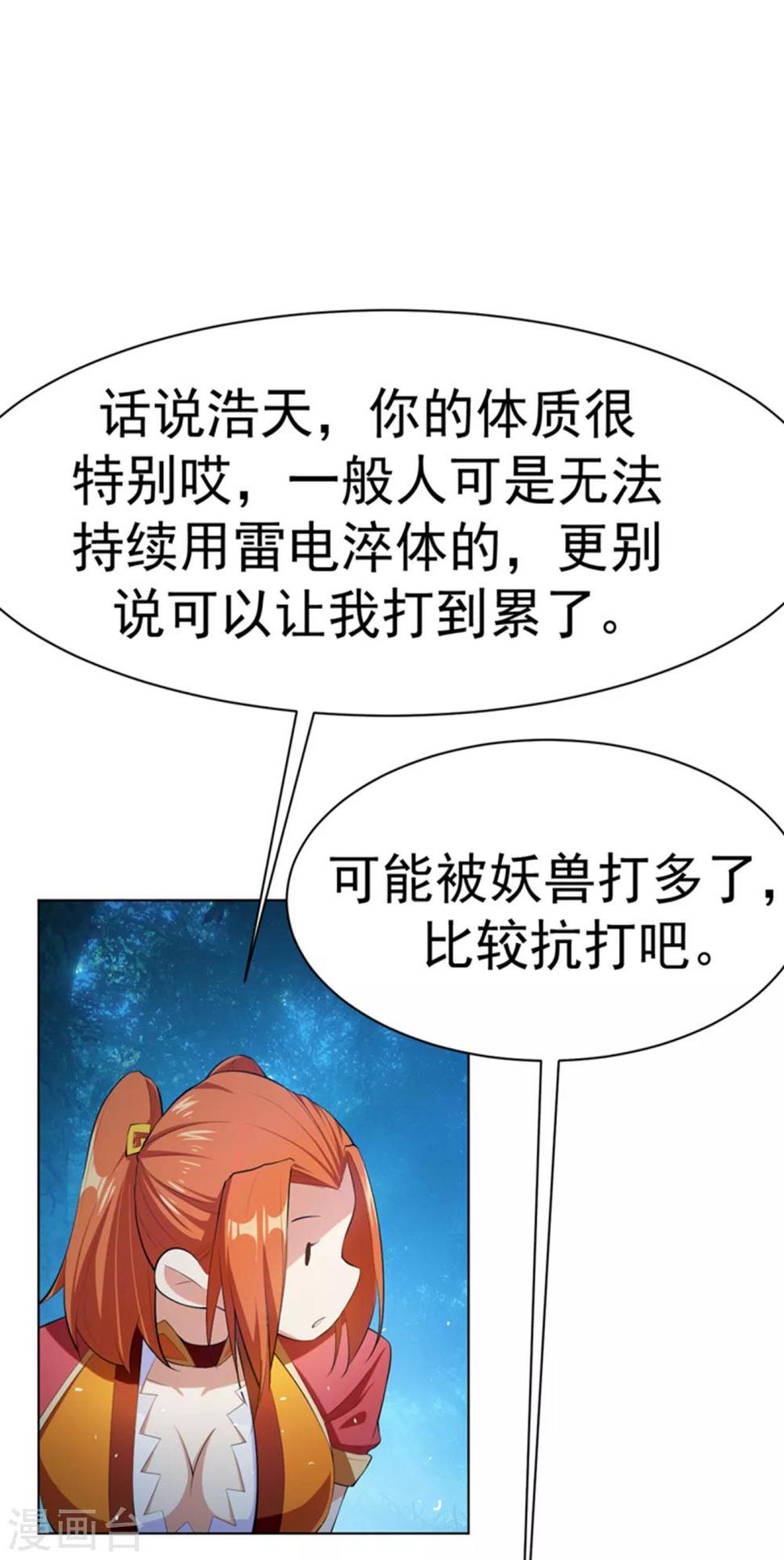 【武逆】漫画-（第26话 这就是武者状态？）章节漫画下拉式图片-26.jpg