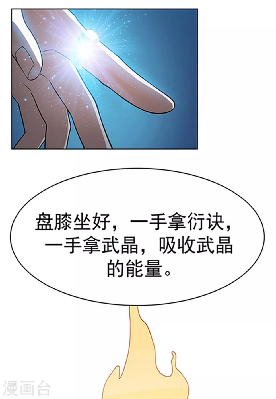 《武逆》漫画最新章节第27话 虚武！开！免费下拉式在线观看章节第【31】张图片