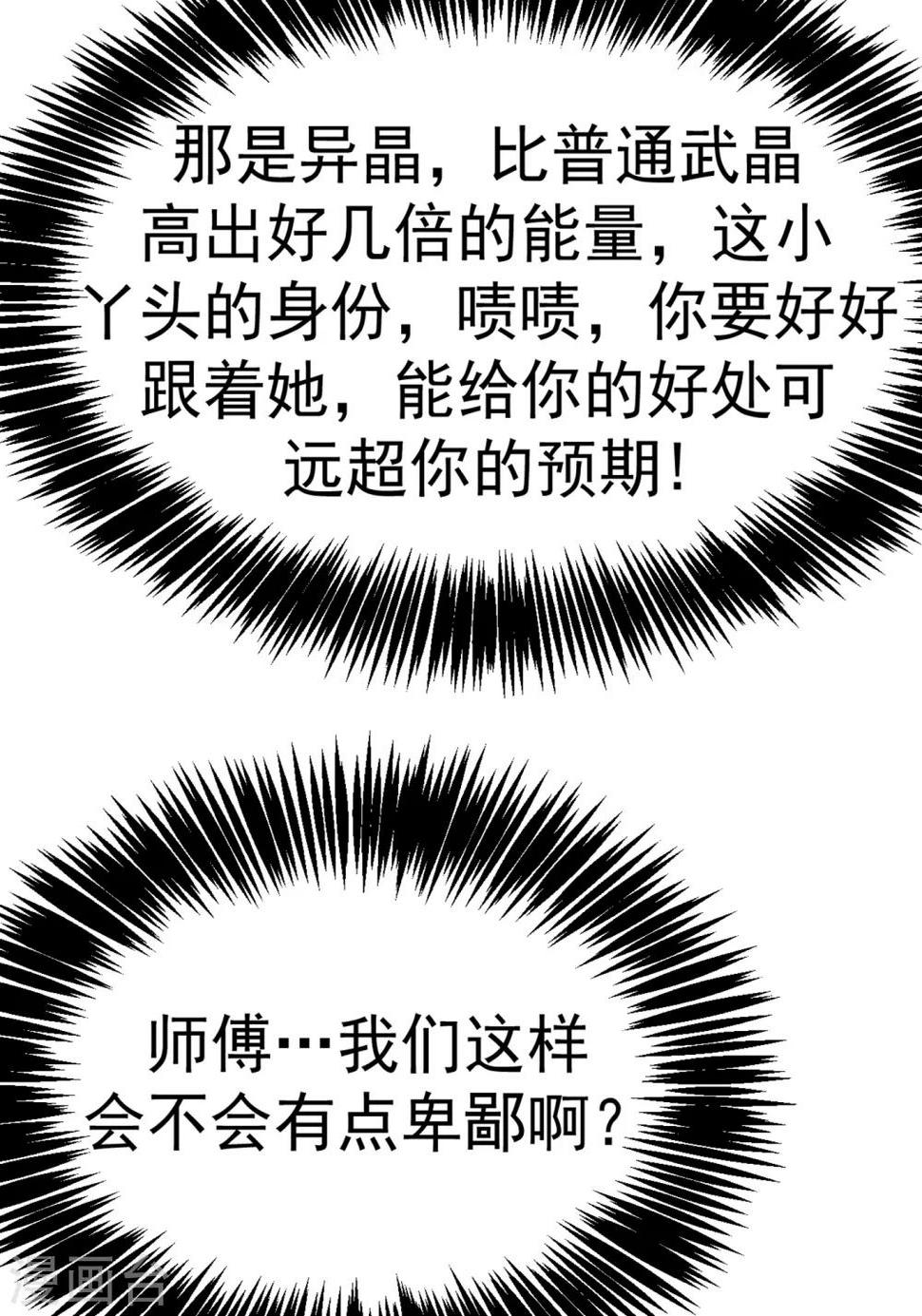 《武逆》漫画最新章节第29话 深入藏宝洞！免费下拉式在线观看章节第【36】张图片