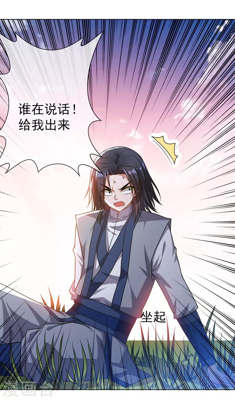 《武逆》漫画最新章节第3话 体内钻出小萝莉？免费下拉式在线观看章节第【21】张图片