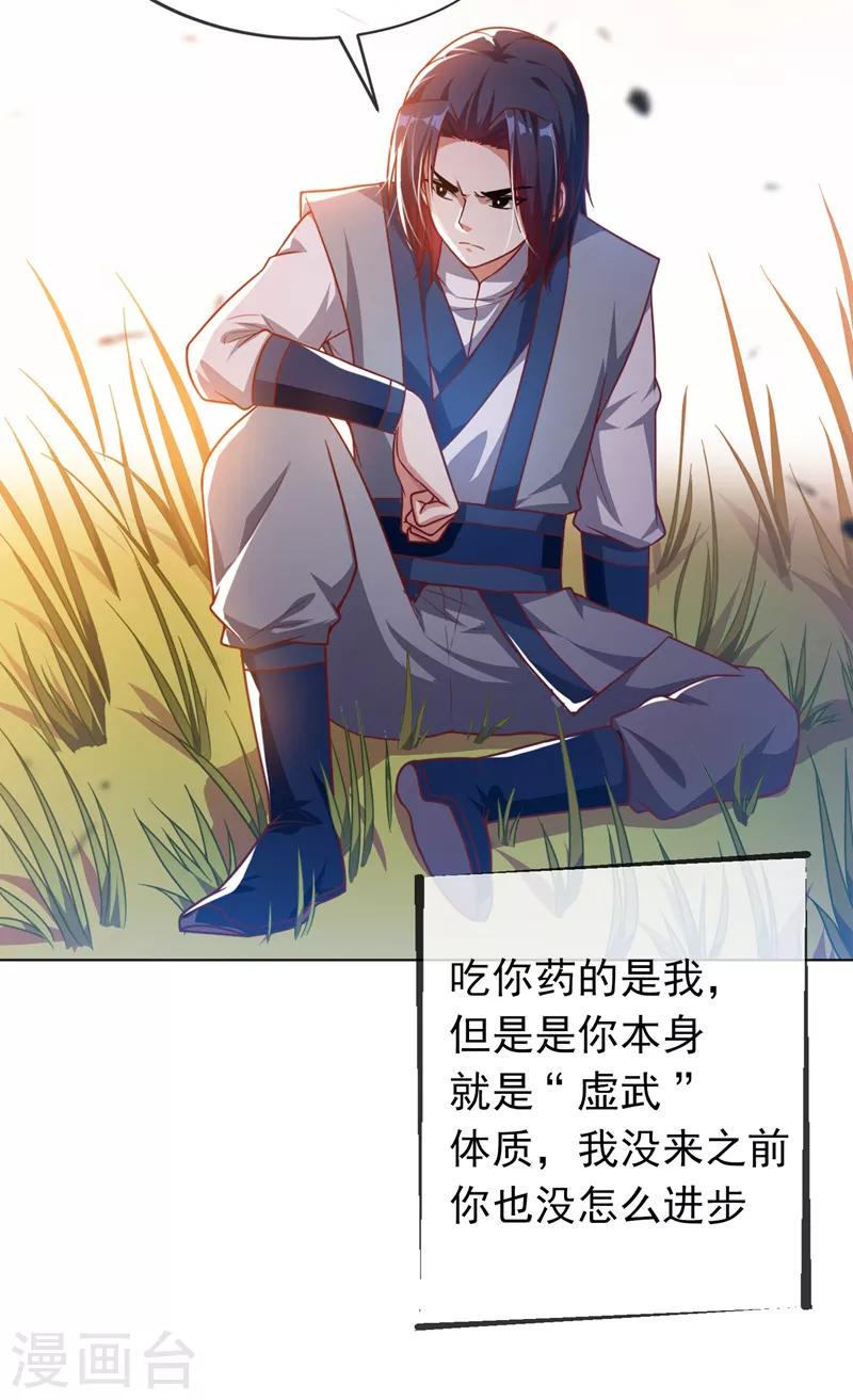 《武逆》漫画最新章节第3话 体内钻出小萝莉？免费下拉式在线观看章节第【26】张图片