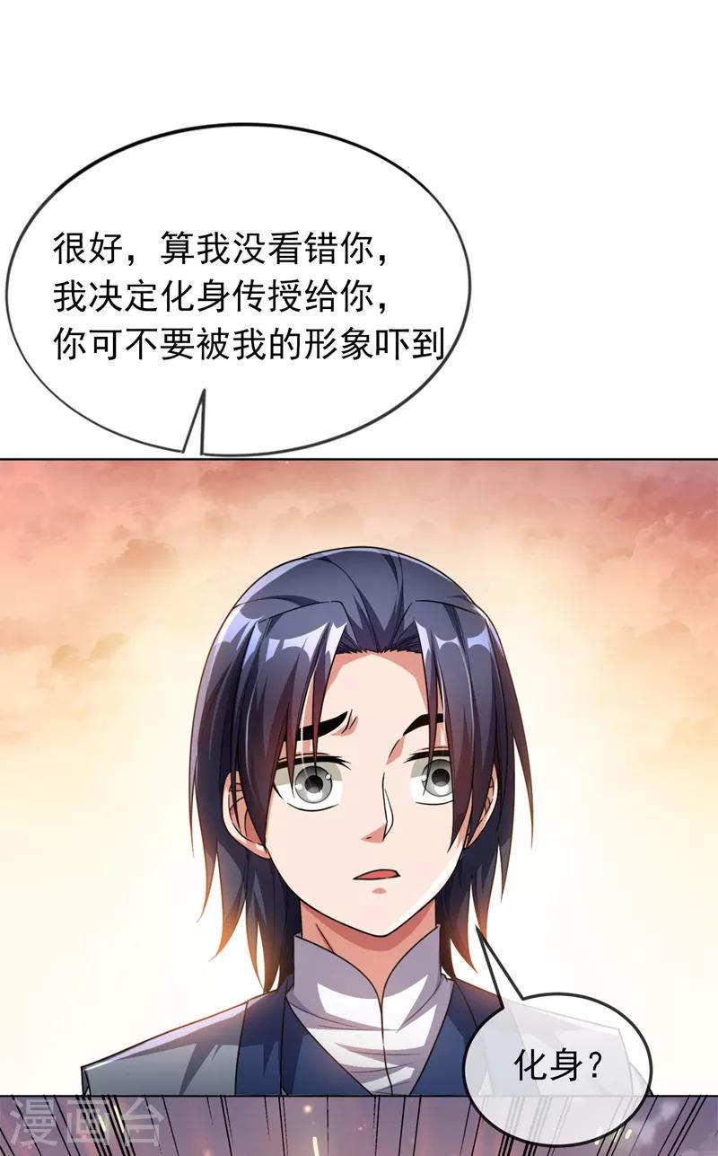 《武逆》漫画最新章节第3话 体内钻出小萝莉？免费下拉式在线观看章节第【32】张图片