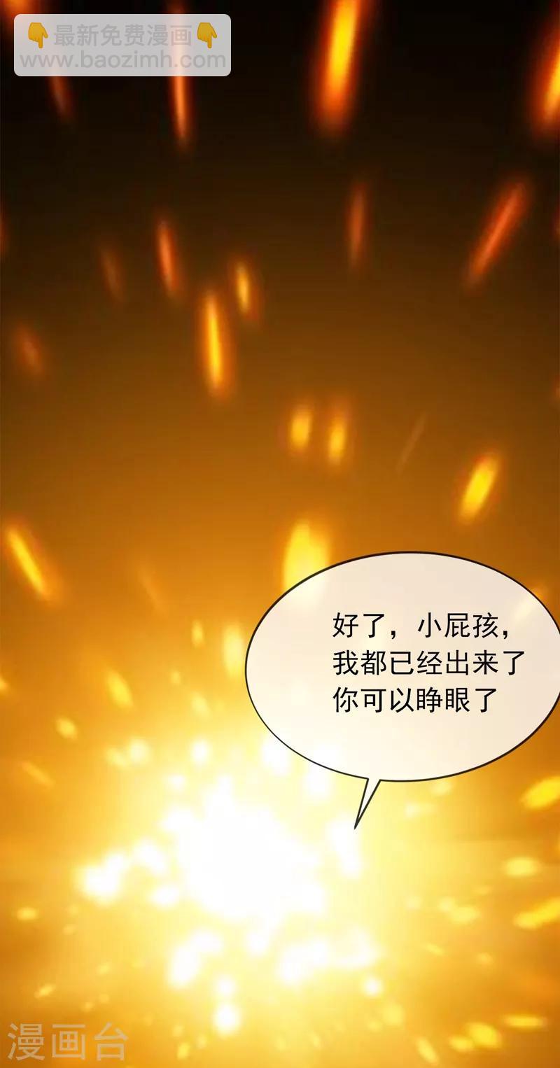 《武逆》漫画最新章节第3话 体内钻出小萝莉？免费下拉式在线观看章节第【36】张图片