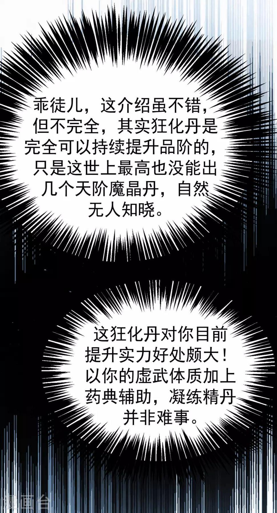 《武逆》漫画最新章节第30话 辣鸡秘籍？免费下拉式在线观看章节第【15】张图片