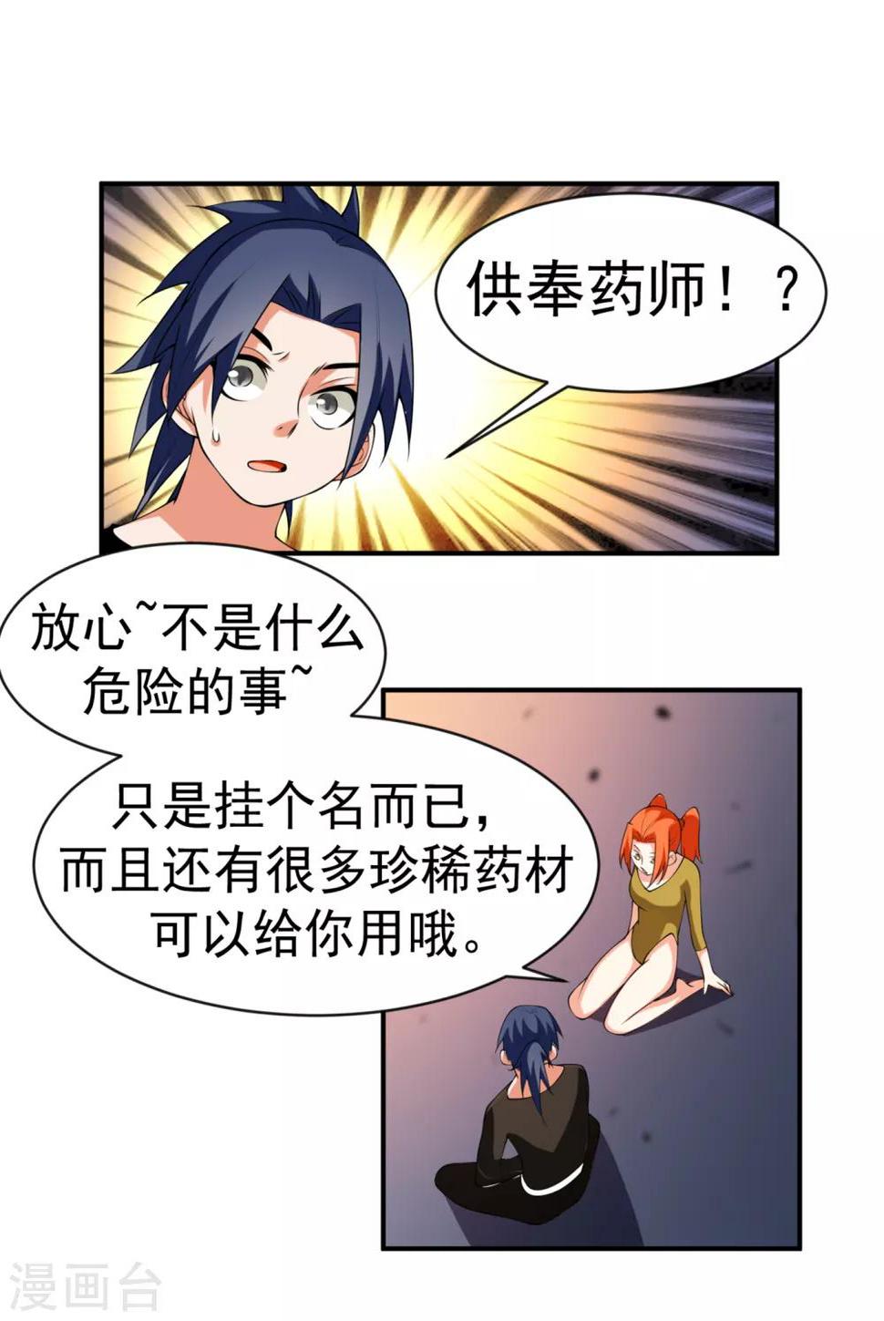 《武逆》漫画最新章节第33话 做我家的供奉药师！免费下拉式在线观看章节第【21】张图片