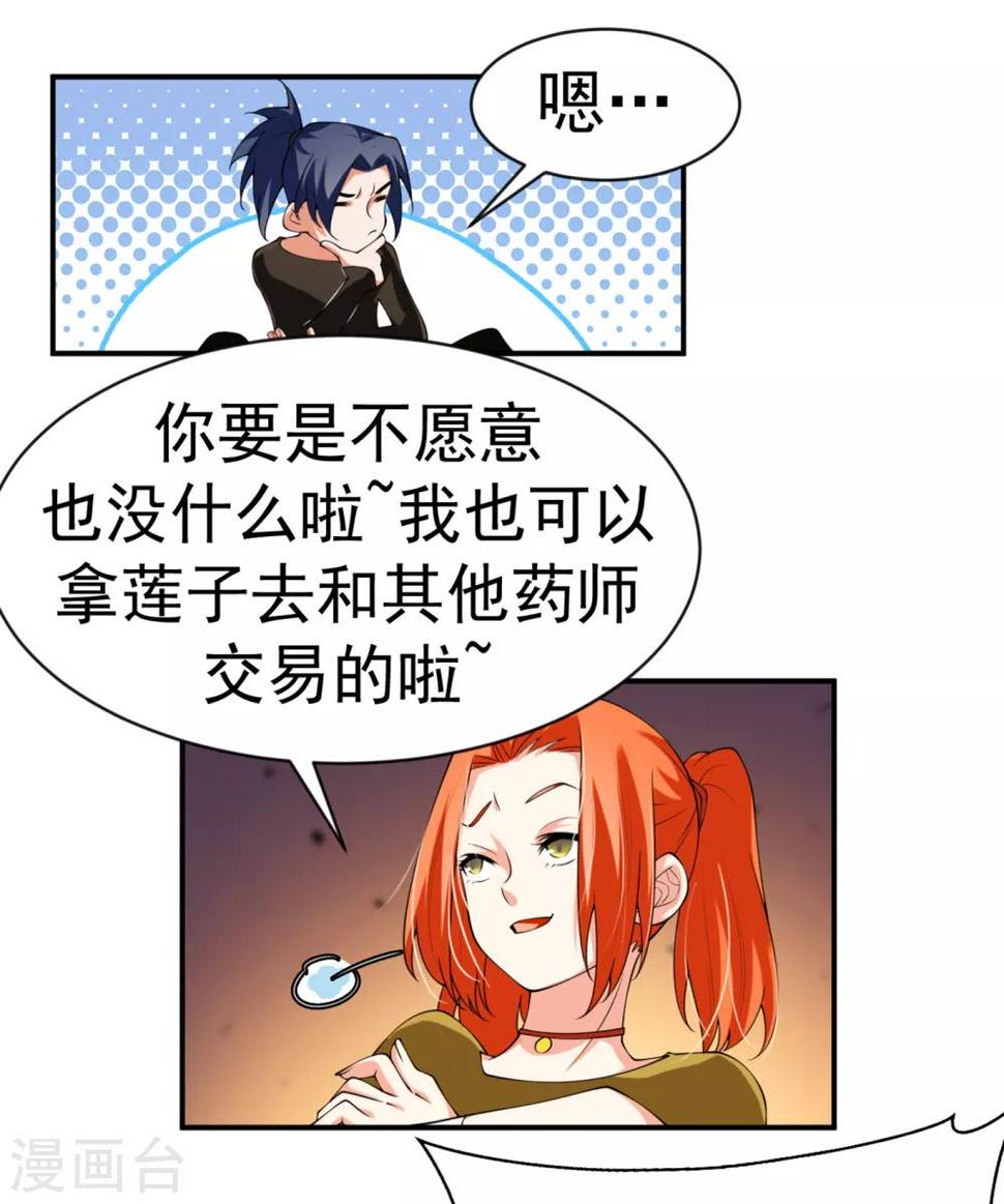 《武逆》漫画最新章节第33话 做我家的供奉药师！免费下拉式在线观看章节第【22】张图片