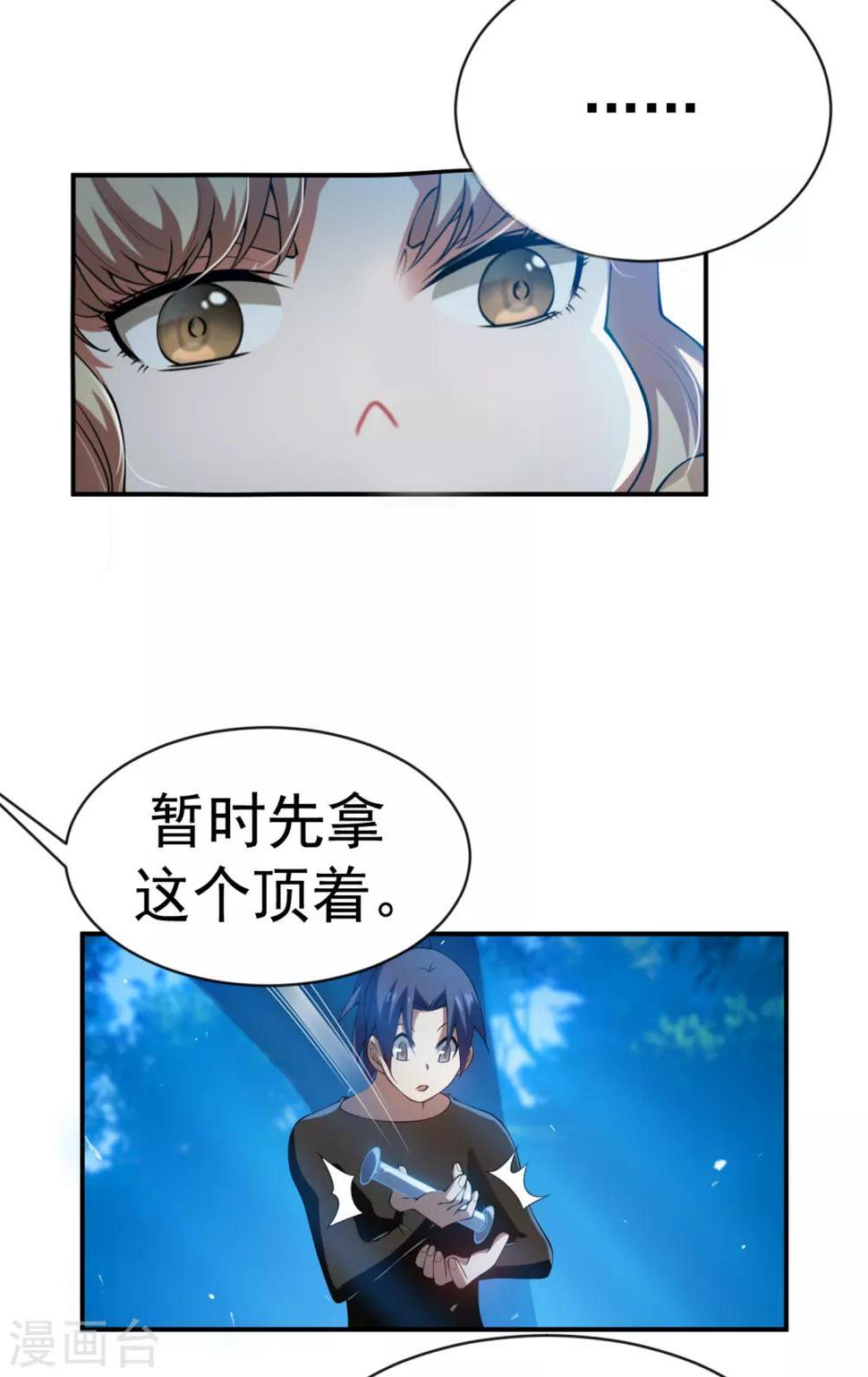 《武逆》漫画最新章节第33话 做我家的供奉药师！免费下拉式在线观看章节第【28】张图片