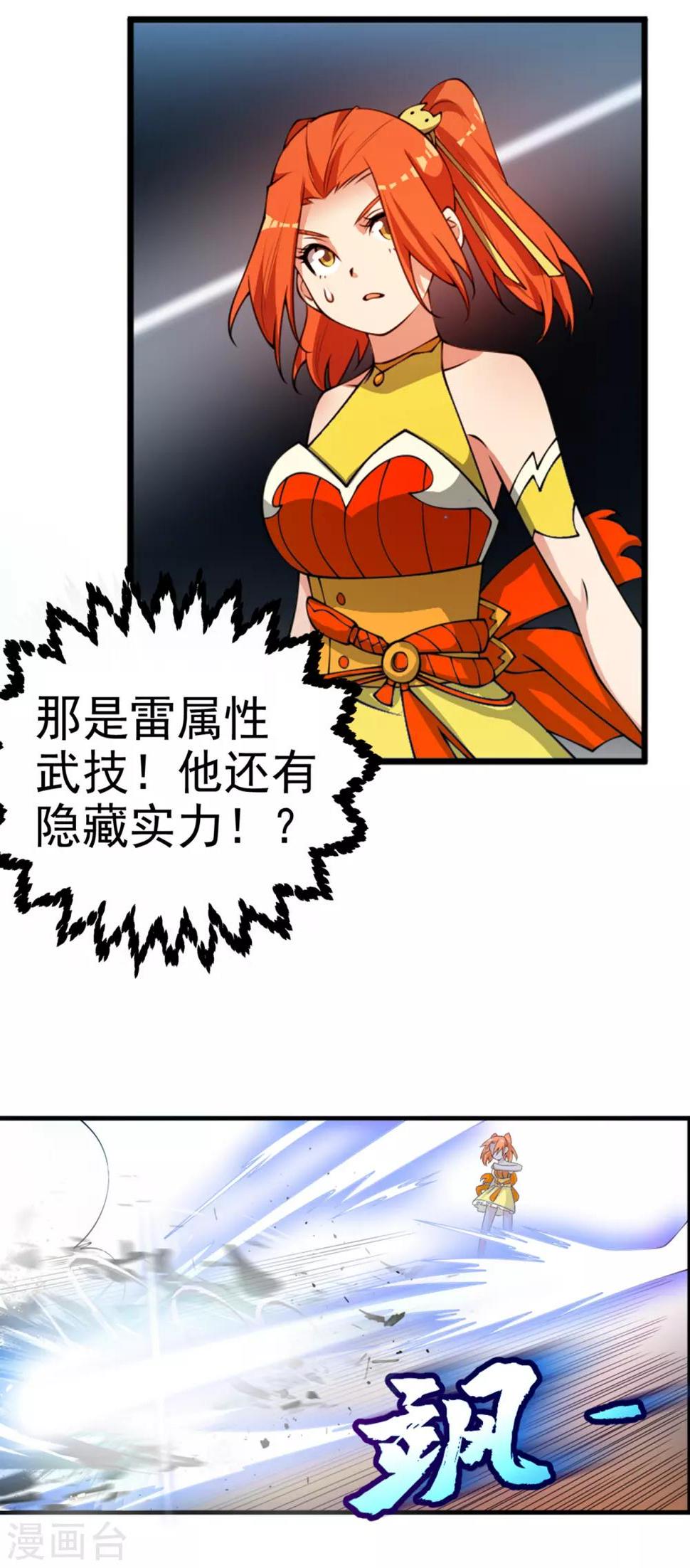 《武逆》漫画最新章节第35话 奔雷取赤莲！免费下拉式在线观看章节第【17】张图片