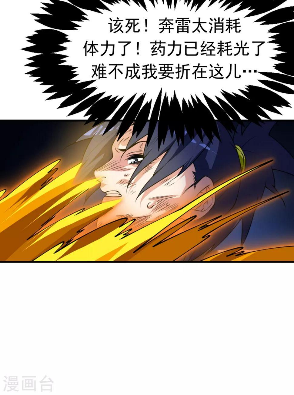 《武逆》漫画最新章节第36话 魔血丹，魔化！免费下拉式在线观看章节第【12】张图片