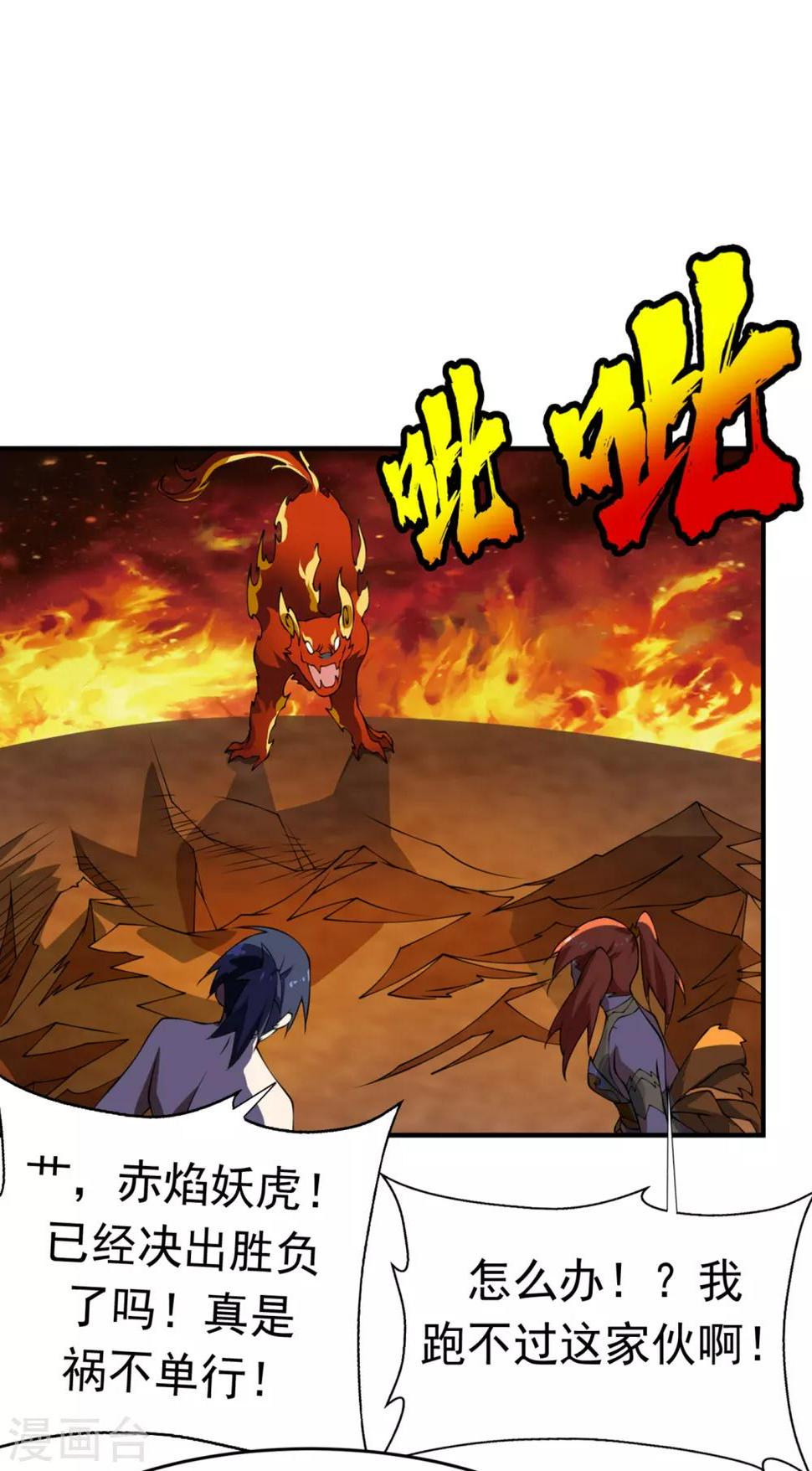 《武逆》漫画最新章节第36话 魔血丹，魔化！免费下拉式在线观看章节第【19】张图片