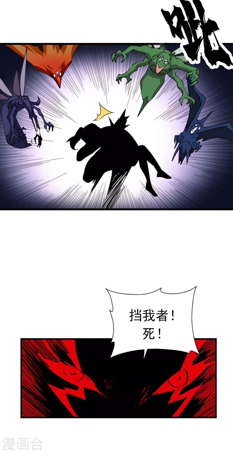 《武逆》漫画最新章节第36话 魔血丹，魔化！免费下拉式在线观看章节第【32】张图片