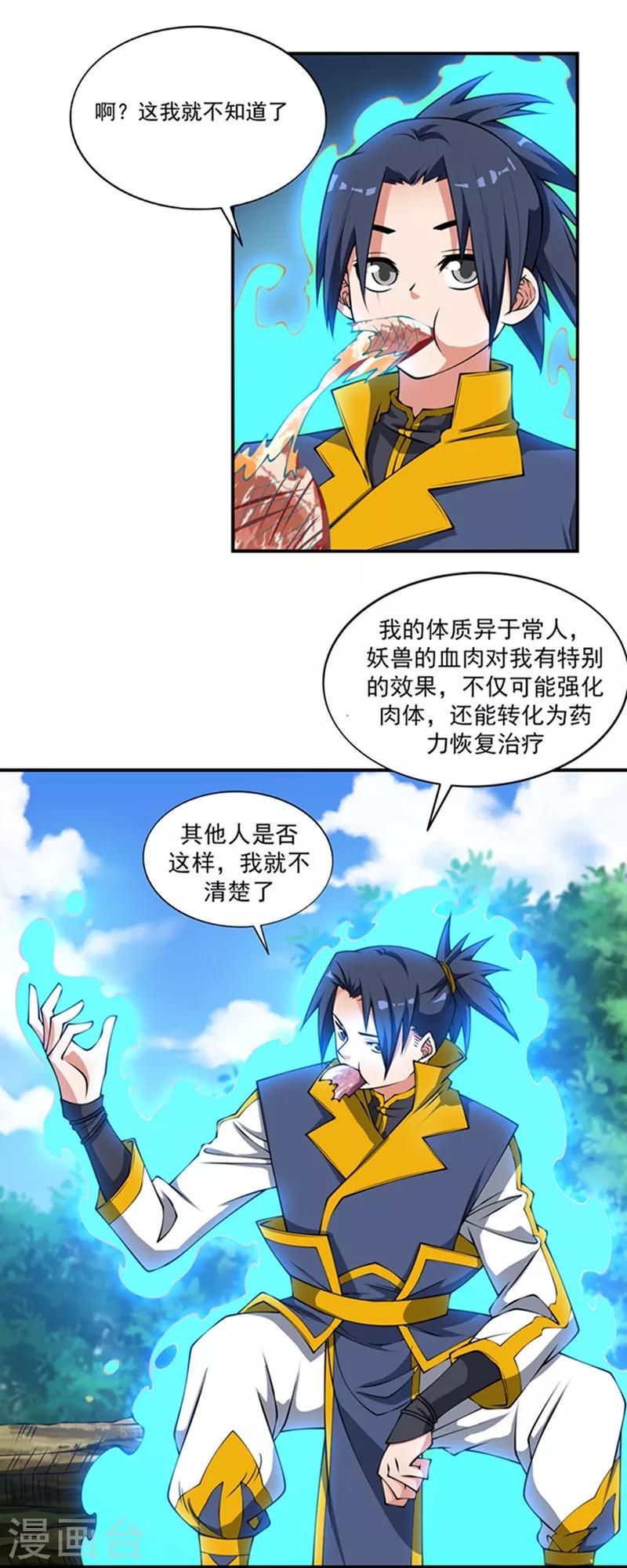 《武逆》漫画最新章节第37话 想去我家看看吗？免费下拉式在线观看章节第【15】张图片