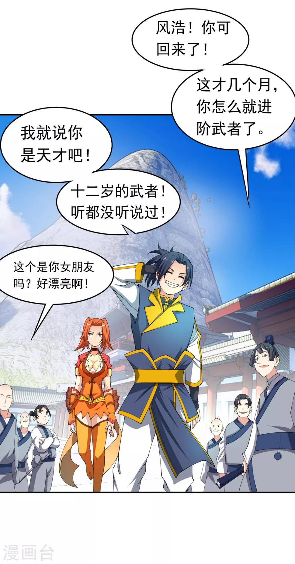 《武逆》漫画最新章节第38话 把风家灭族了吧？免费下拉式在线观看章节第【24】张图片