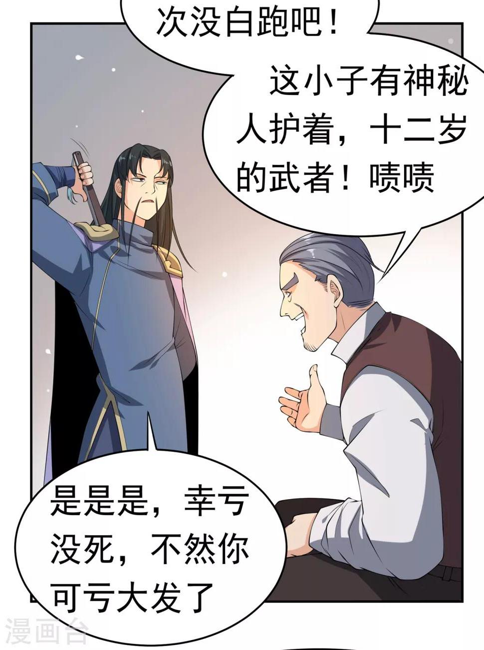 《武逆》漫画最新章节第38话 把风家灭族了吧？免费下拉式在线观看章节第【29】张图片