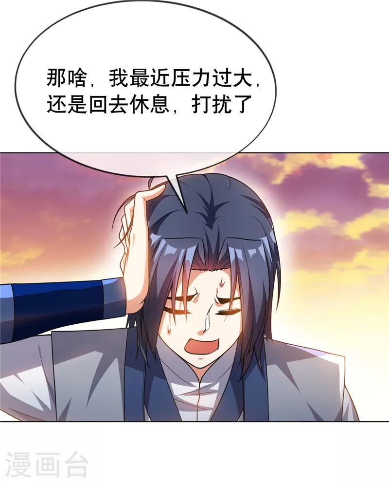 《武逆》漫画最新章节第4话 突破三级高阶！免费下拉式在线观看章节第【2】张图片