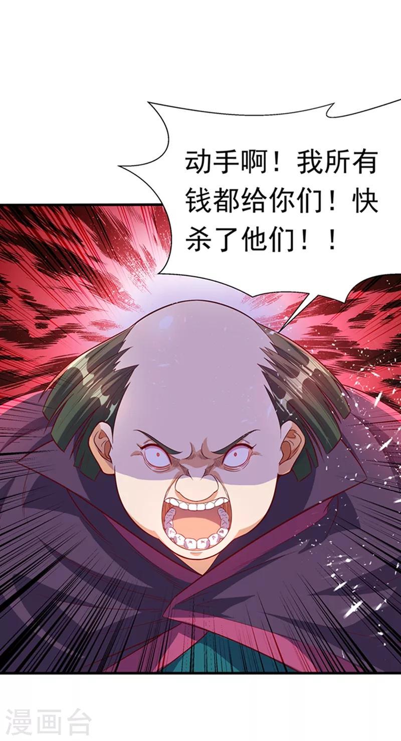 《武逆》漫画最新章节第40话 野狼佣兵团免费下拉式在线观看章节第【7】张图片