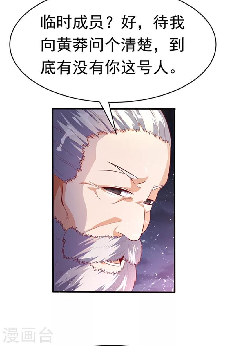 《武逆》漫画最新章节第44话 买凶杀团长？免费下拉式在线观看章节第【13】张图片