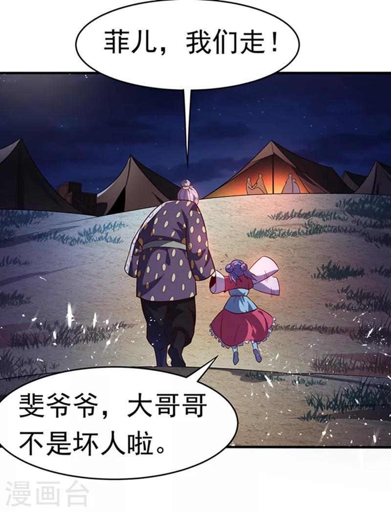 《武逆》漫画最新章节第44话 买凶杀团长？免费下拉式在线观看章节第【14】张图片