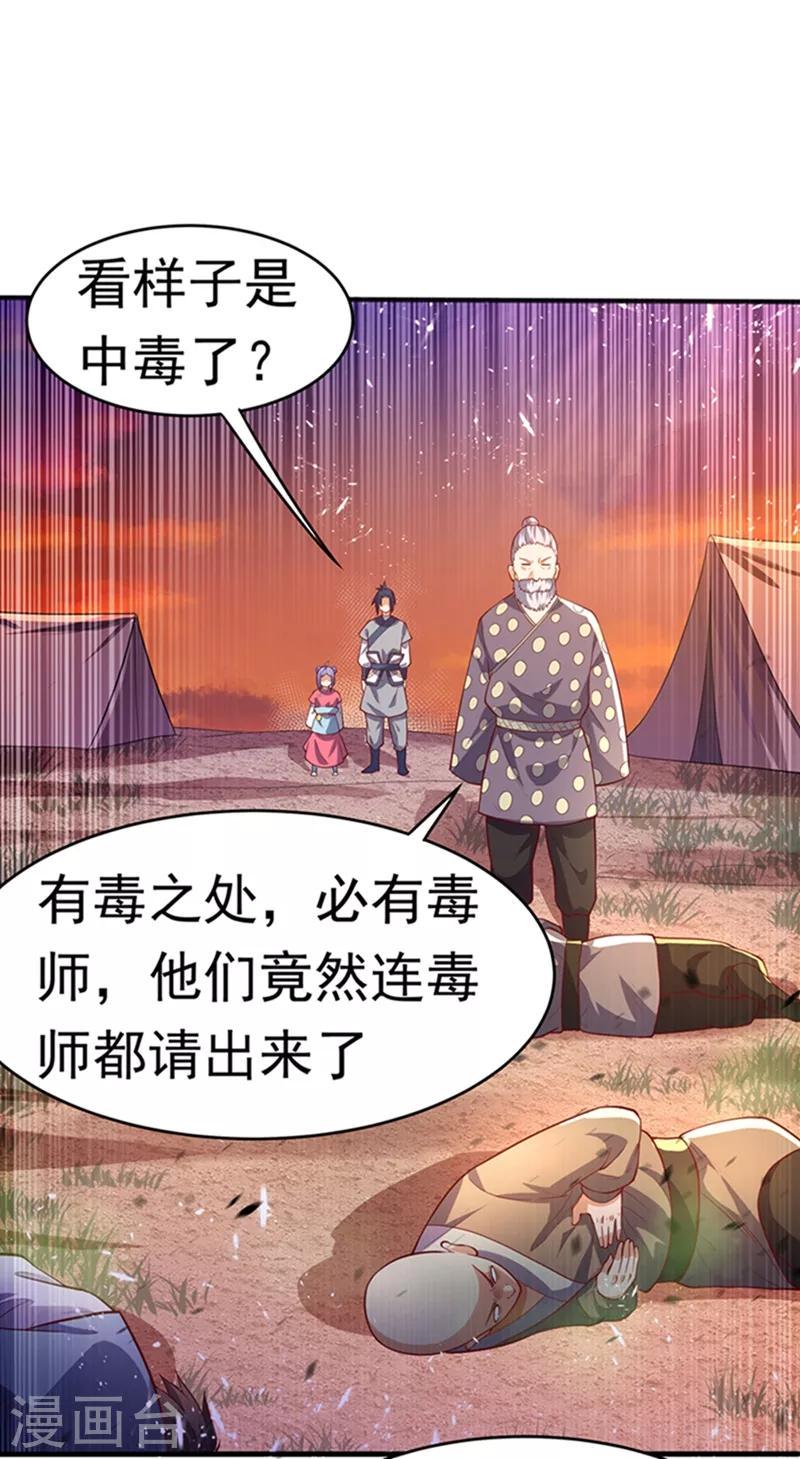 《武逆》漫画最新章节第44话 买凶杀团长？免费下拉式在线观看章节第【26】张图片