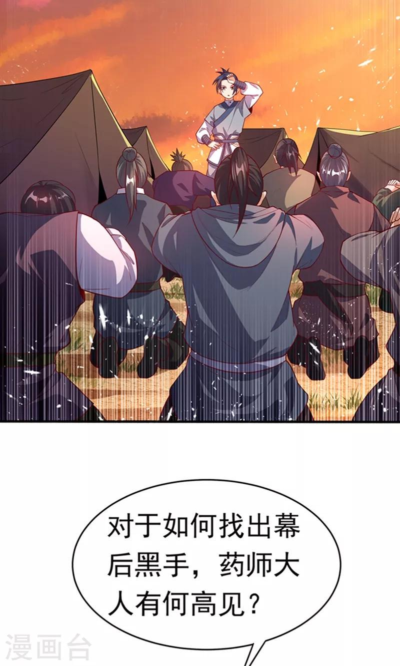 《武逆》漫画最新章节第45话 不如我们将计就计免费下拉式在线观看章节第【11】张图片